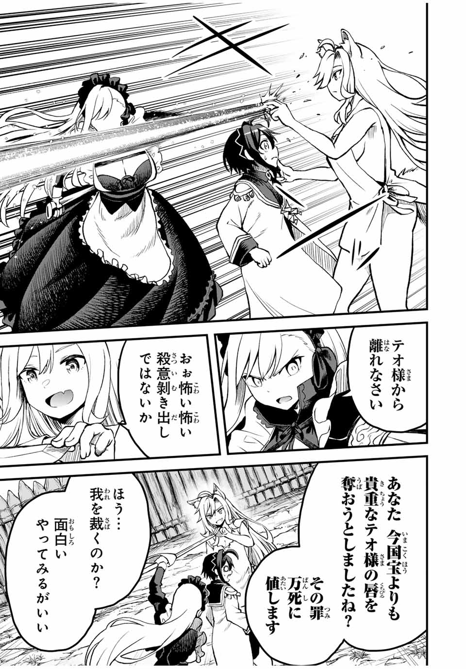 追放された転生王子、『自動製作』スキルで領地を爆速で開拓し最強の村を作ってしまう Chap 13 - Next Chap 14