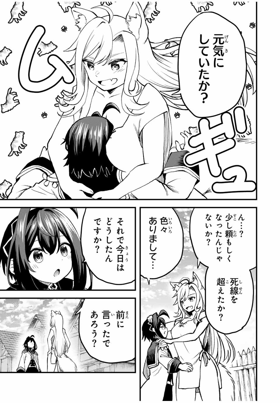 追放された転生王子、『自動製作』スキルで領地を爆速で開拓し最強の村を作ってしまう Chap 13 - Next Chap 14