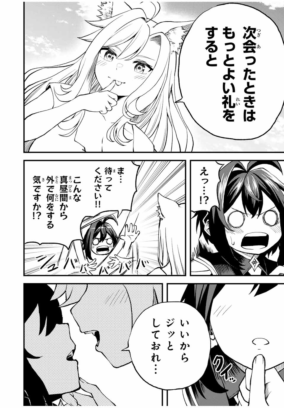 追放された転生王子、『自動製作』スキルで領地を爆速で開拓し最強の村を作ってしまう Chap 13 - Next Chap 14