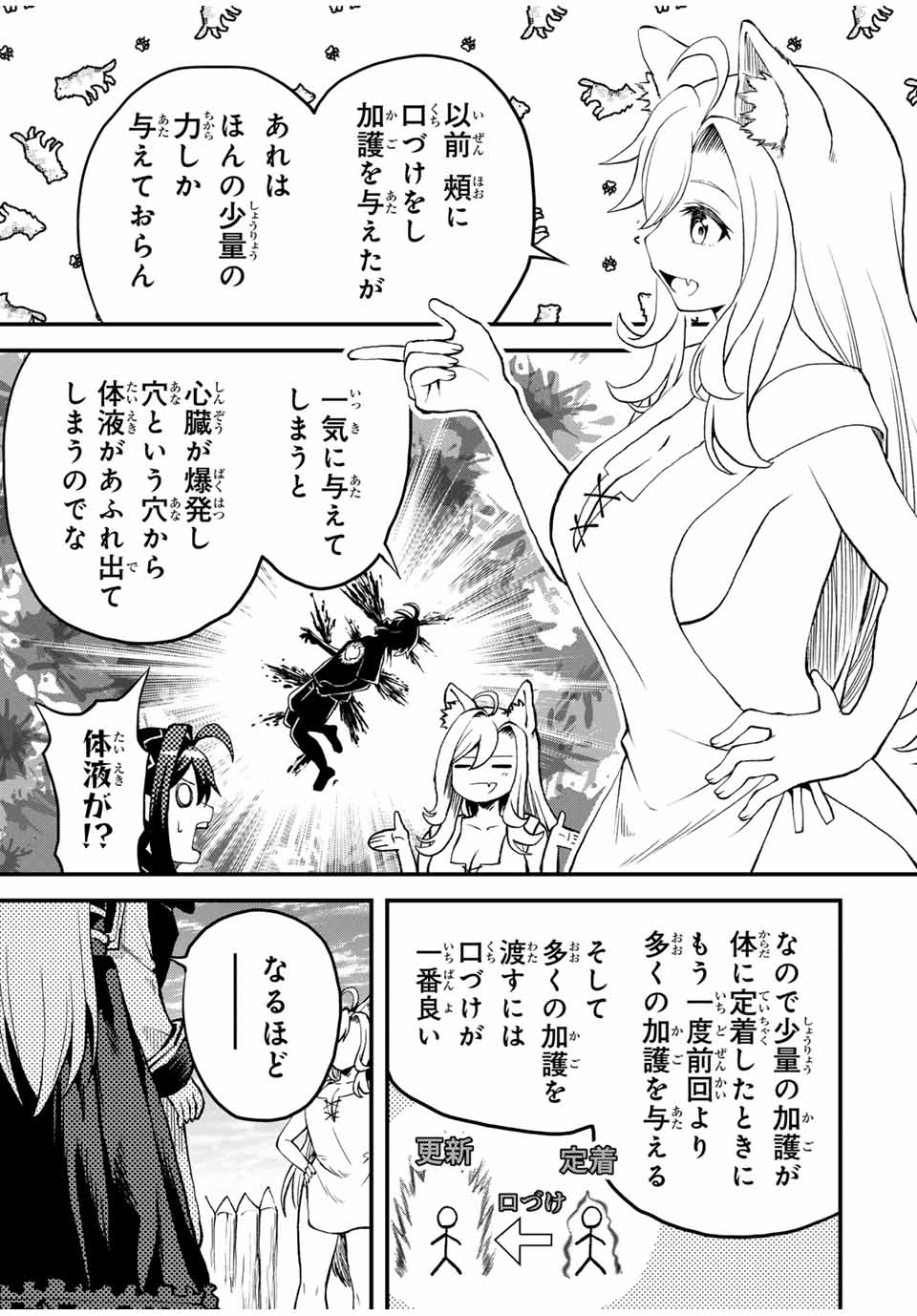 追放された転生王子、『自動製作』スキルで領地を爆速で開拓し最強の村を作ってしまう Chap 13 - Next Chap 14