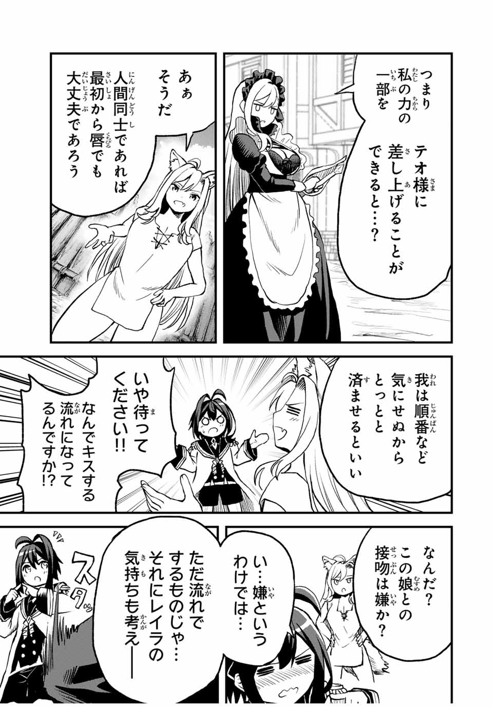 追放された転生王子、『自動製作』スキルで領地を爆速で開拓し最強の村を作ってしまう Chap 13 - Next Chap 14