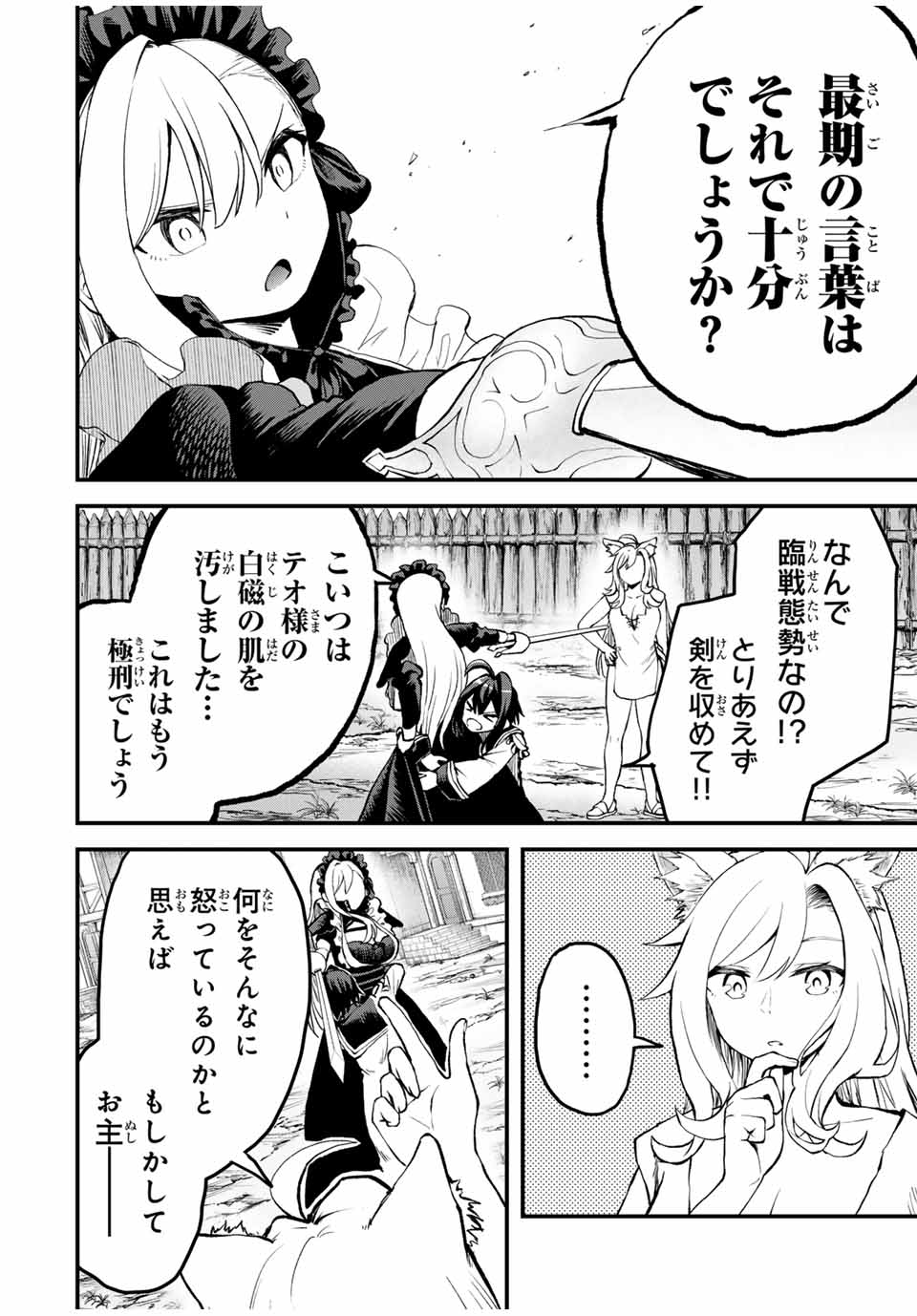 追放された転生王子、『自動製作』スキルで領地を爆速で開拓し最強の村を作ってしまう Chap 13 - Next Chap 14