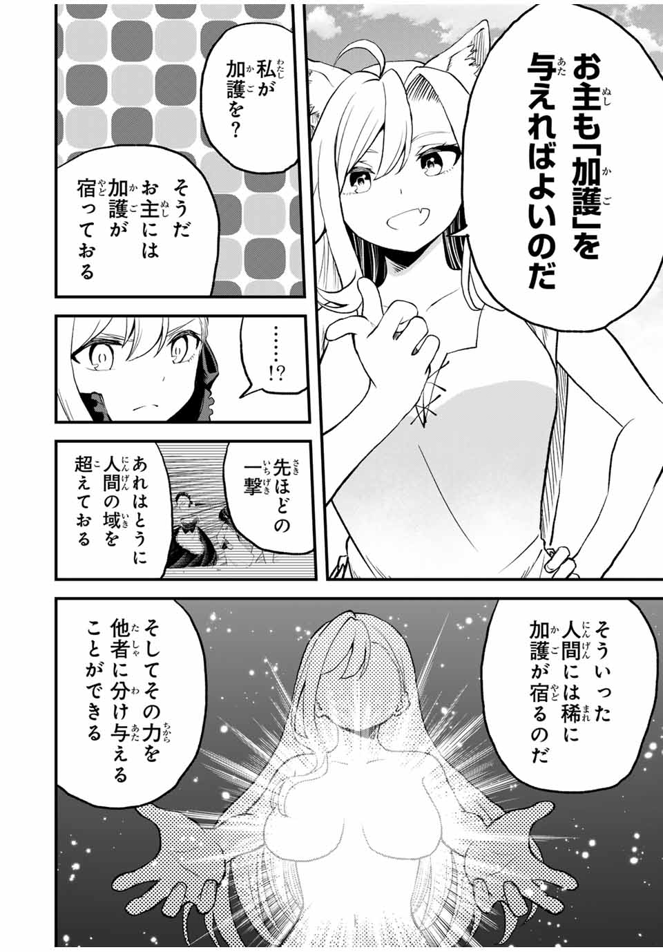 追放された転生王子、『自動製作』スキルで領地を爆速で開拓し最強の村を作ってしまう Chap 13 - Next Chap 14