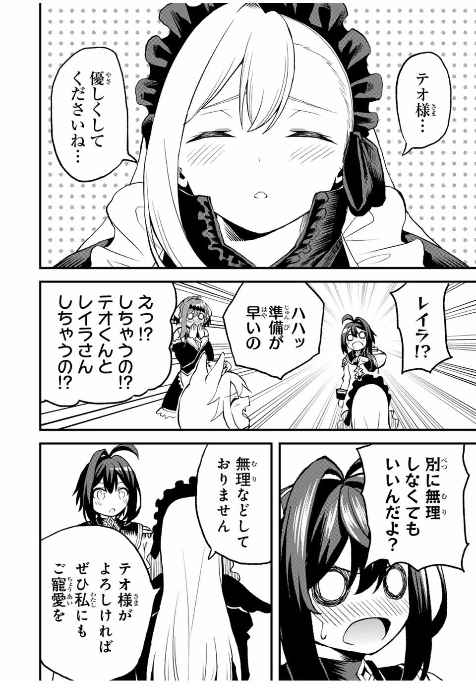 追放された転生王子、『自動製作』スキルで領地を爆速で開拓し最強の村を作ってしまう Chap 13 - Next Chap 14