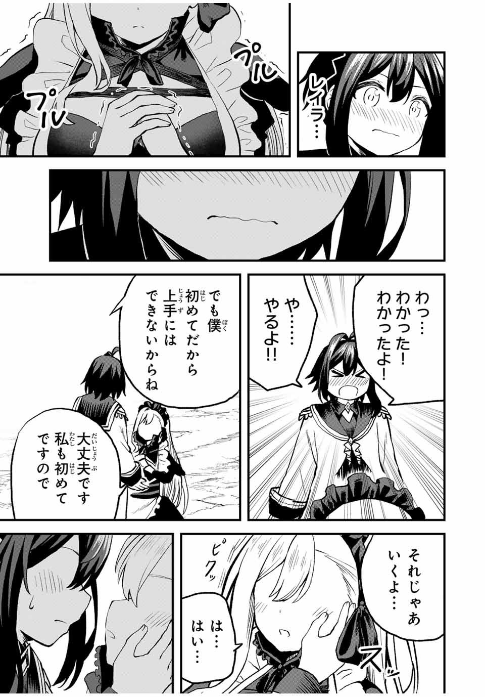 追放された転生王子、『自動製作』スキルで領地を爆速で開拓し最強の村を作ってしまう Chap 13 - Next Chap 14