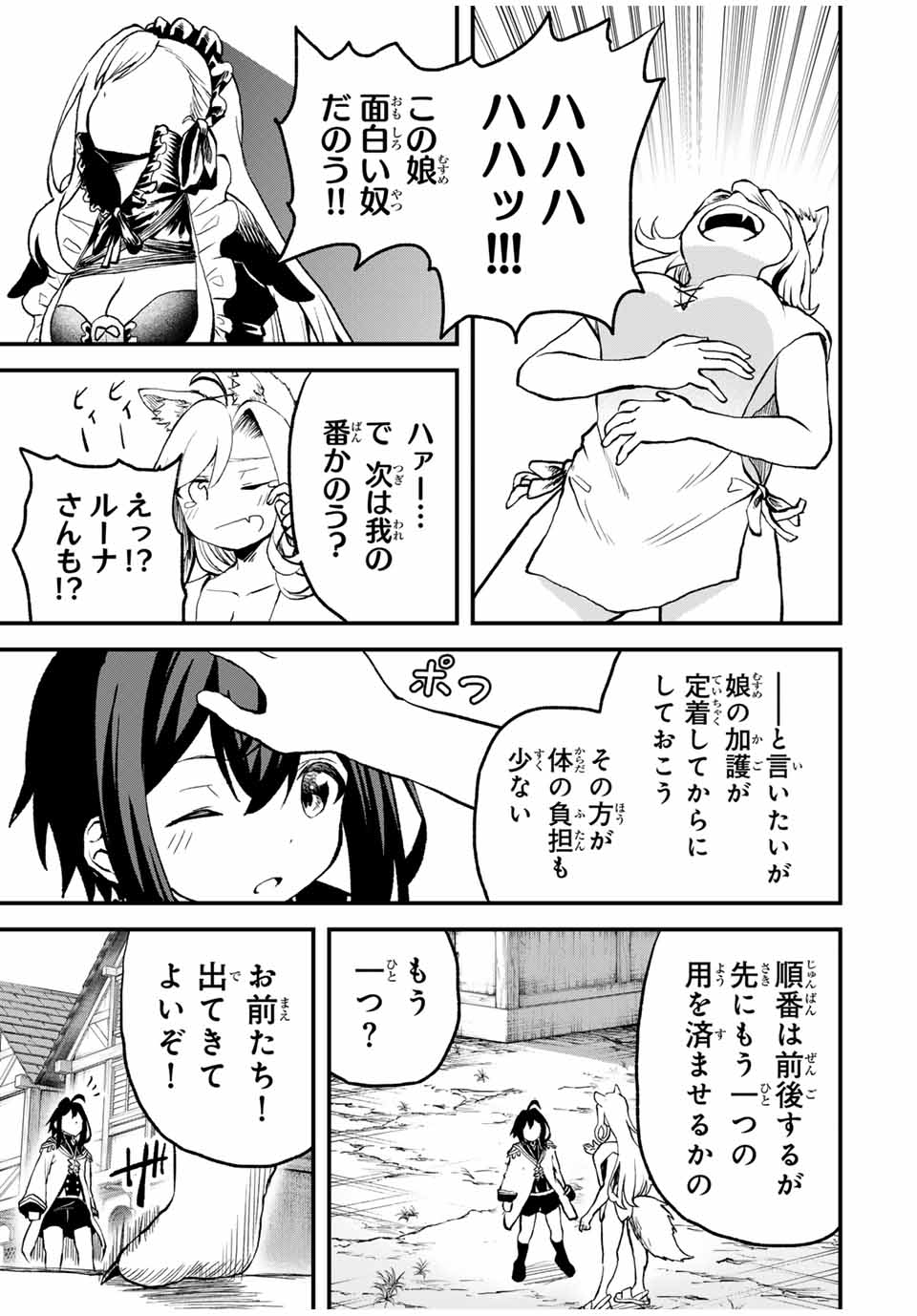 追放された転生王子、『自動製作』スキルで領地を爆速で開拓し最強の村を作ってしまう Chap 13 - Next Chap 14