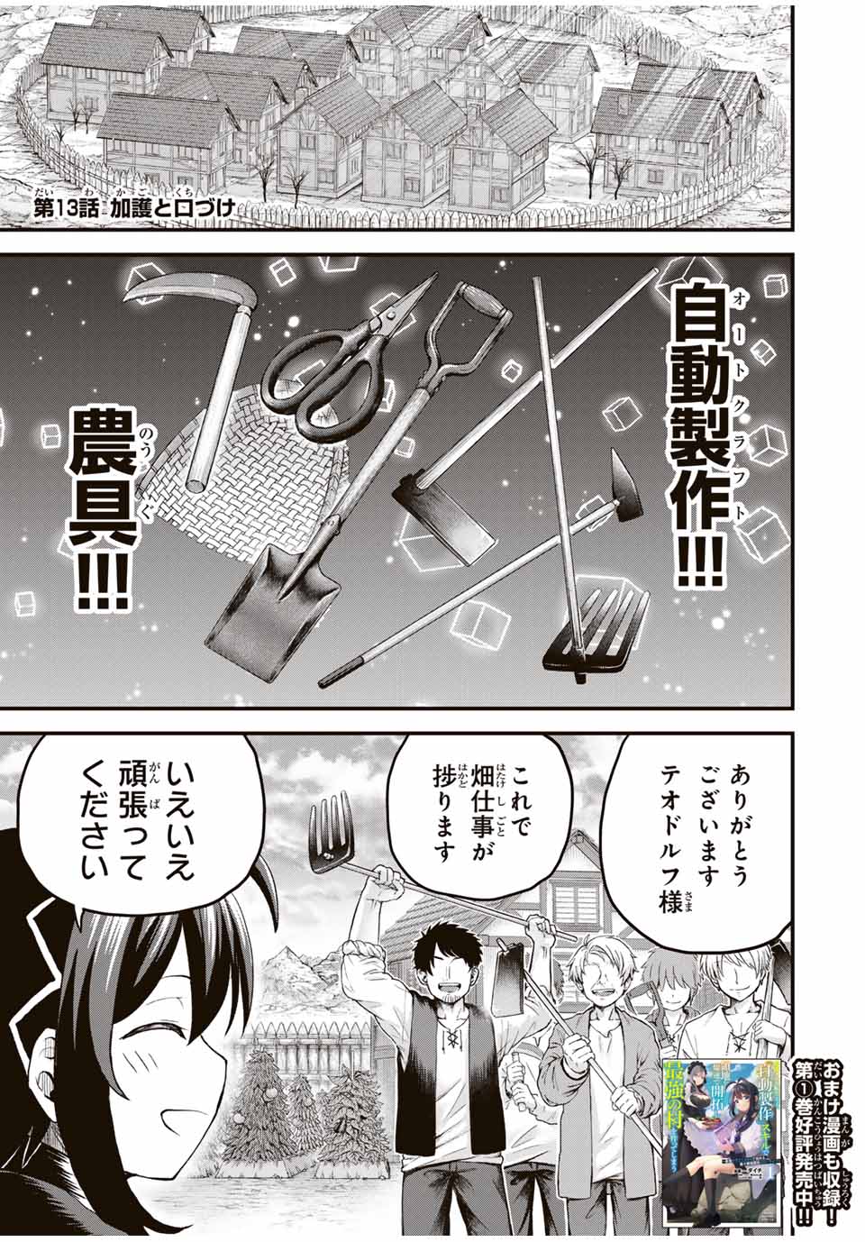 追放された転生王子、『自動製作』スキルで領地を爆速で開拓し最強の村を作ってしまう Chap 13 - Next Chap 14