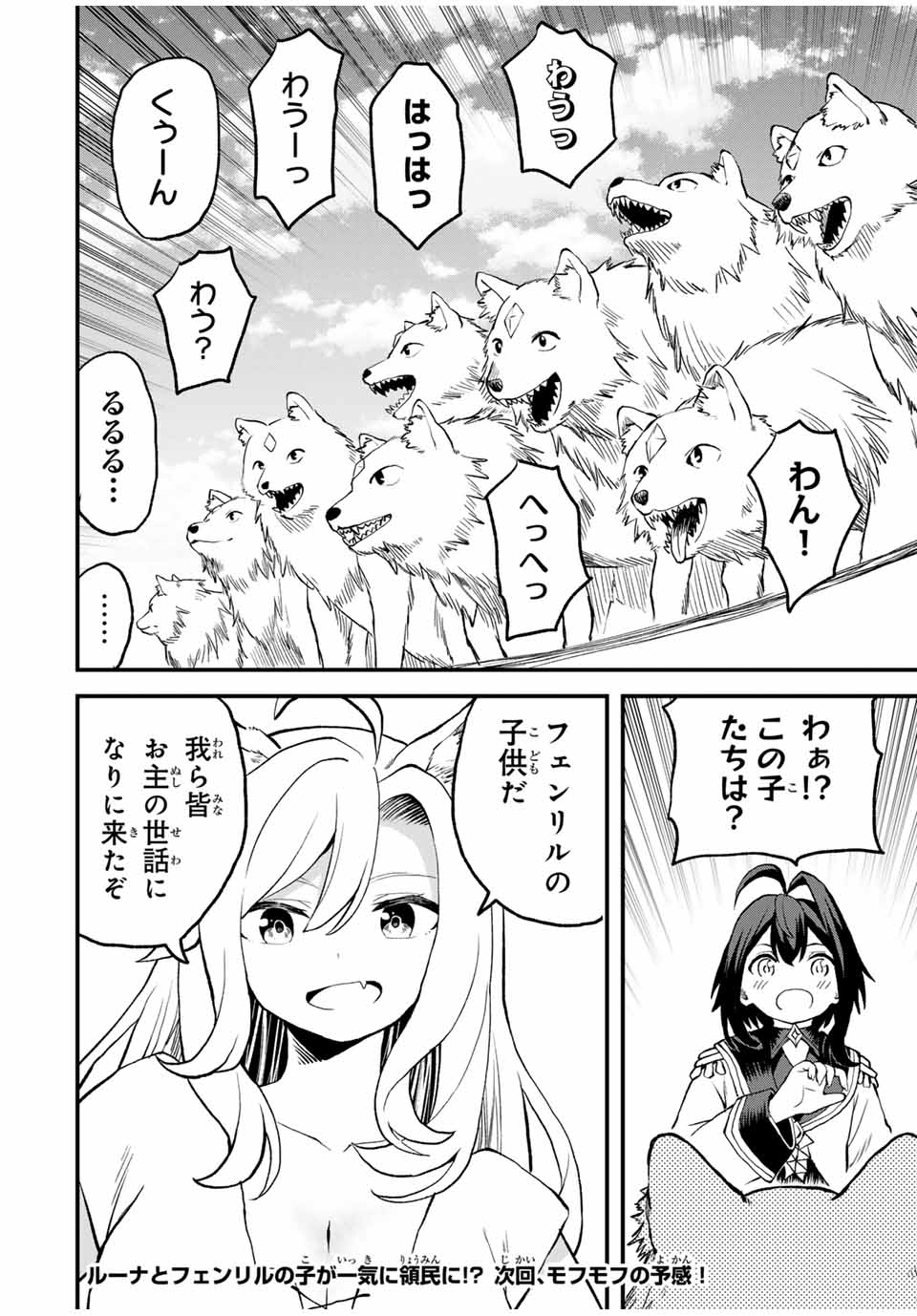 追放された転生王子、『自動製作』スキルで領地を爆速で開拓し最強の村を作ってしまう Chap 13 - Next Chap 14