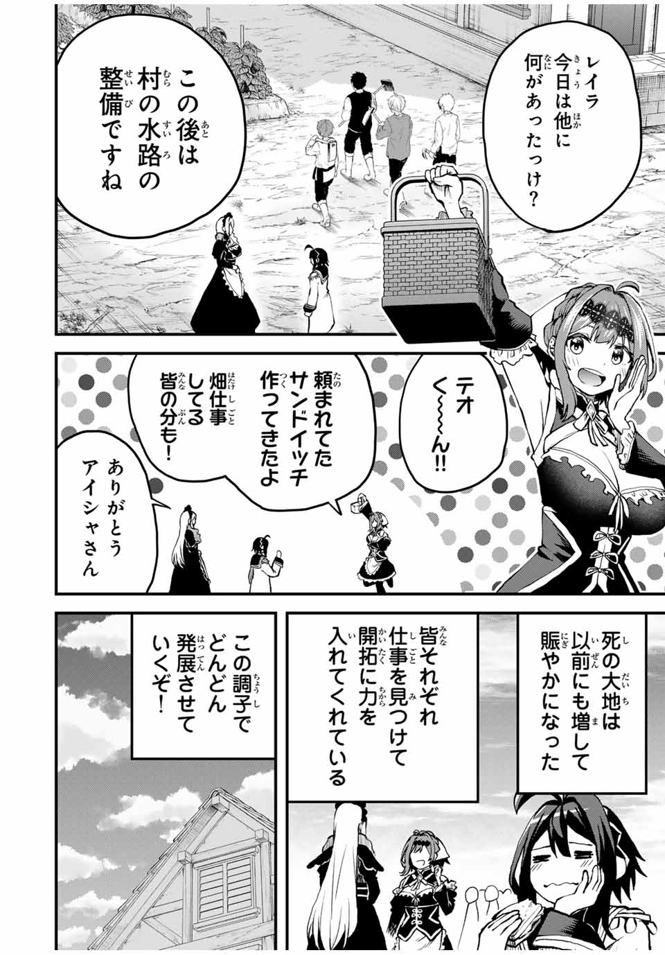 追放された転生王子、『自動製作』スキルで領地を爆速で開拓し最強の村を作ってしまう Chap 13 - Next Chap 14