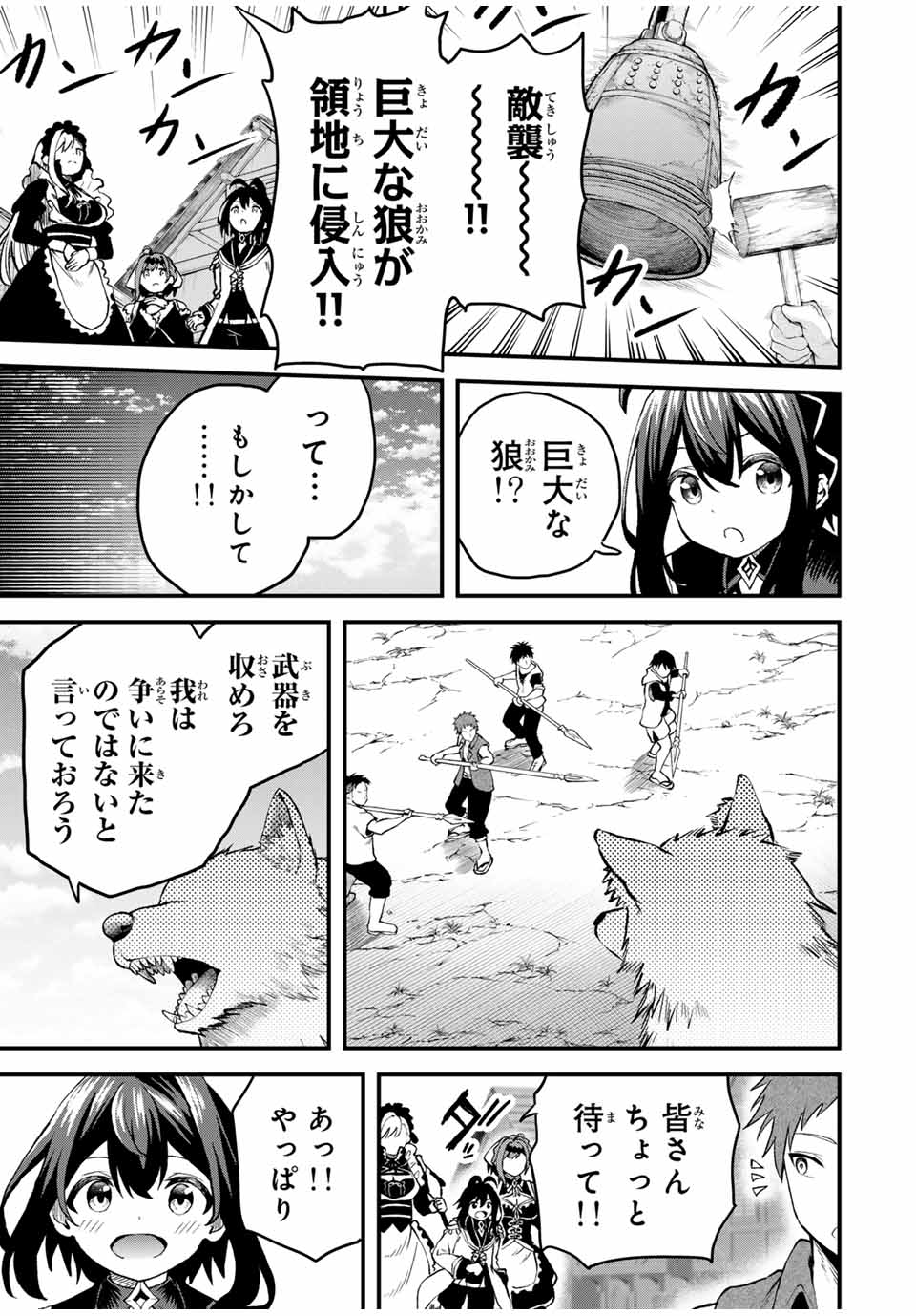 追放された転生王子、『自動製作』スキルで領地を爆速で開拓し最強の村を作ってしまう Chap 13 - Next Chap 14