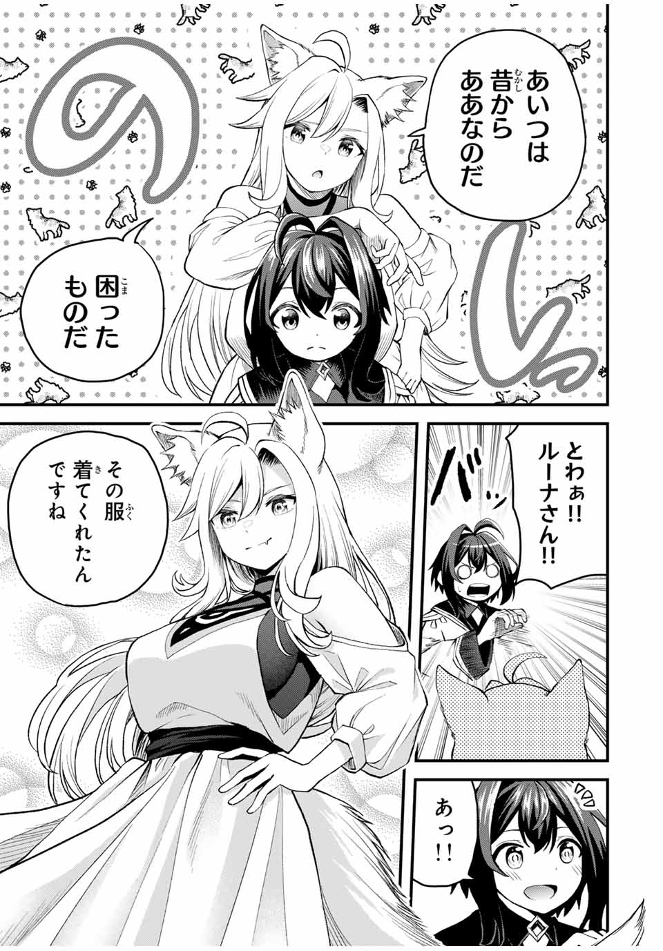 追放された転生王子、『自動製作』スキルで領地を爆速で開拓し最強の村を作ってしまう Chap 14 - Next Chap 15
