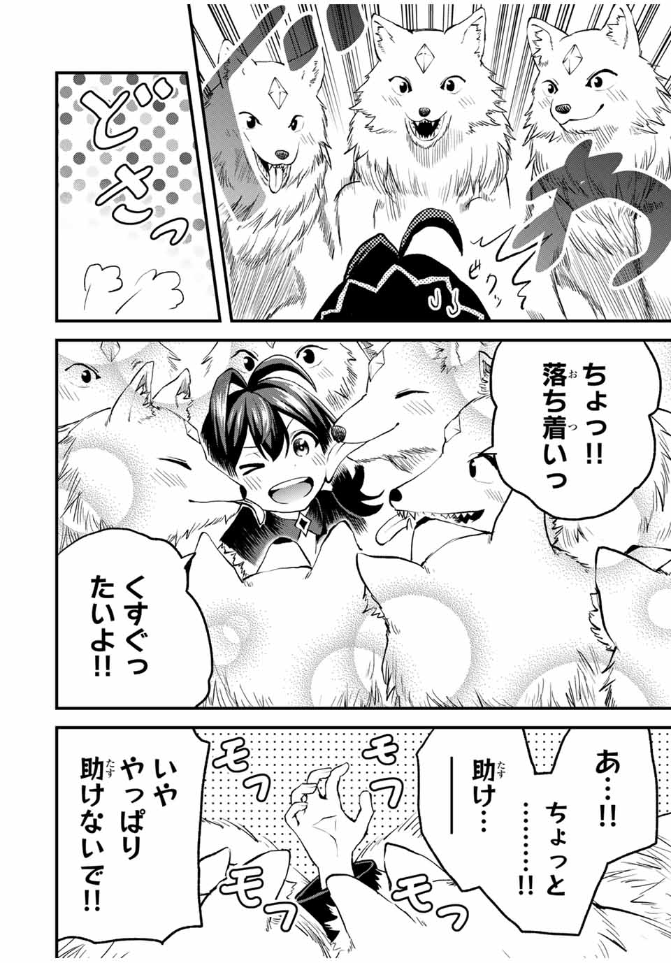 追放された転生王子、『自動製作』スキルで領地を爆速で開拓し最強の村を作ってしまう Chap 14 - Next Chap 15