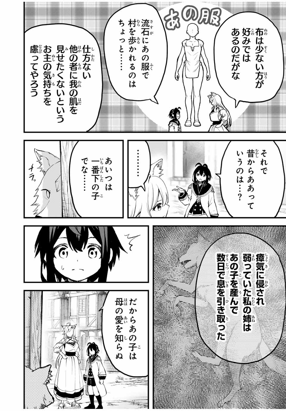 追放された転生王子、『自動製作』スキルで領地を爆速で開拓し最強の村を作ってしまう Chap 14 - Next Chap 15