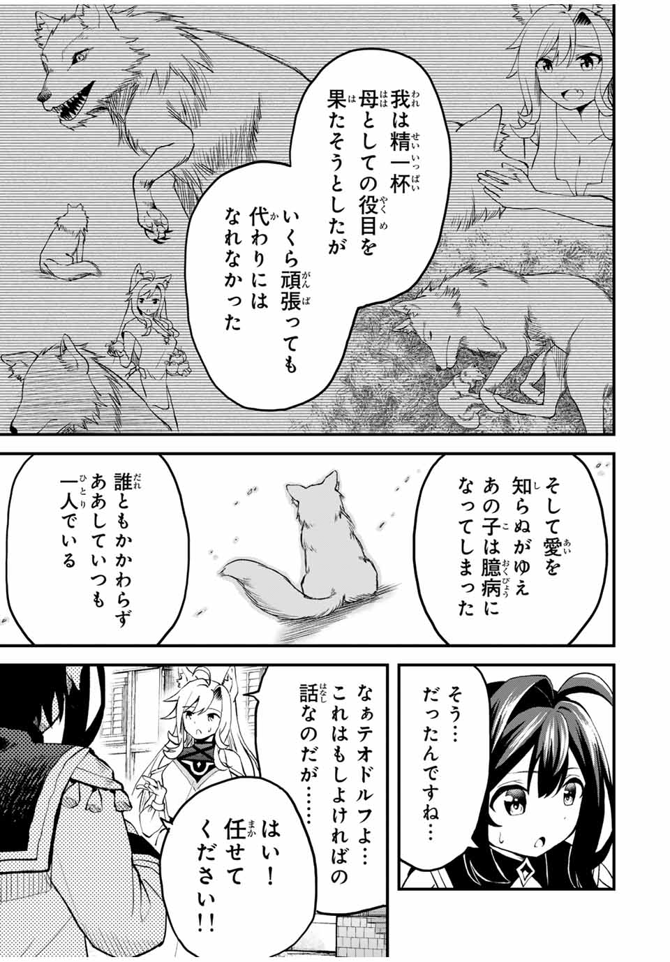 追放された転生王子、『自動製作』スキルで領地を爆速で開拓し最強の村を作ってしまう Chap 14 - Next Chap 15