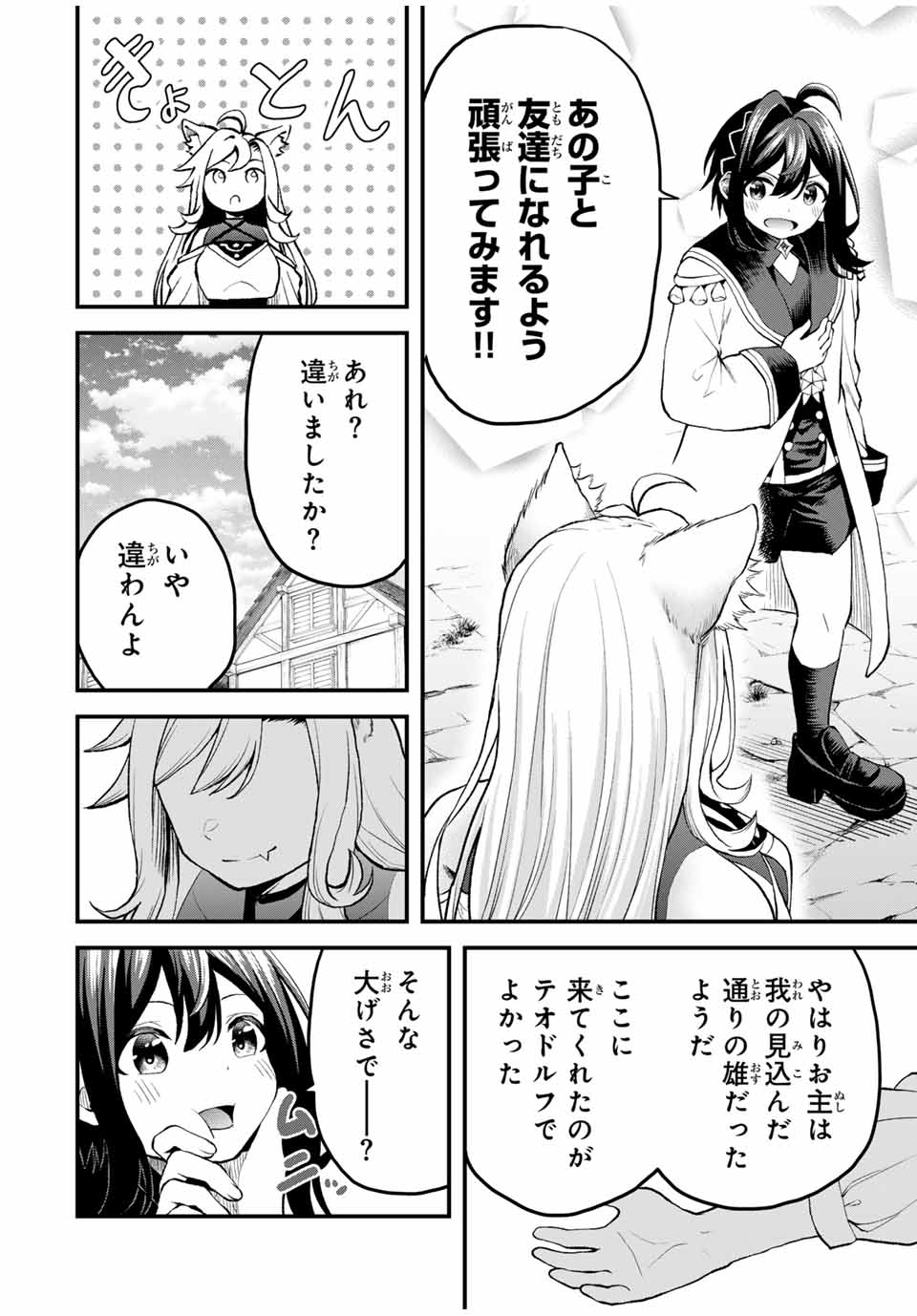追放された転生王子、『自動製作』スキルで領地を爆速で開拓し最強の村を作ってしまう Chap 14 - Next Chap 15