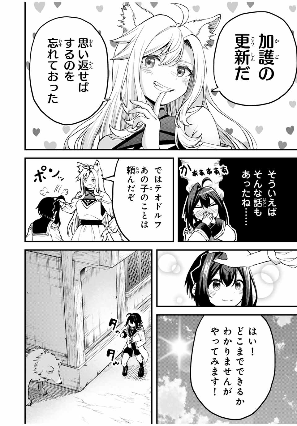 追放された転生王子、『自動製作』スキルで領地を爆速で開拓し最強の村を作ってしまう Chap 14 - Next Chap 15