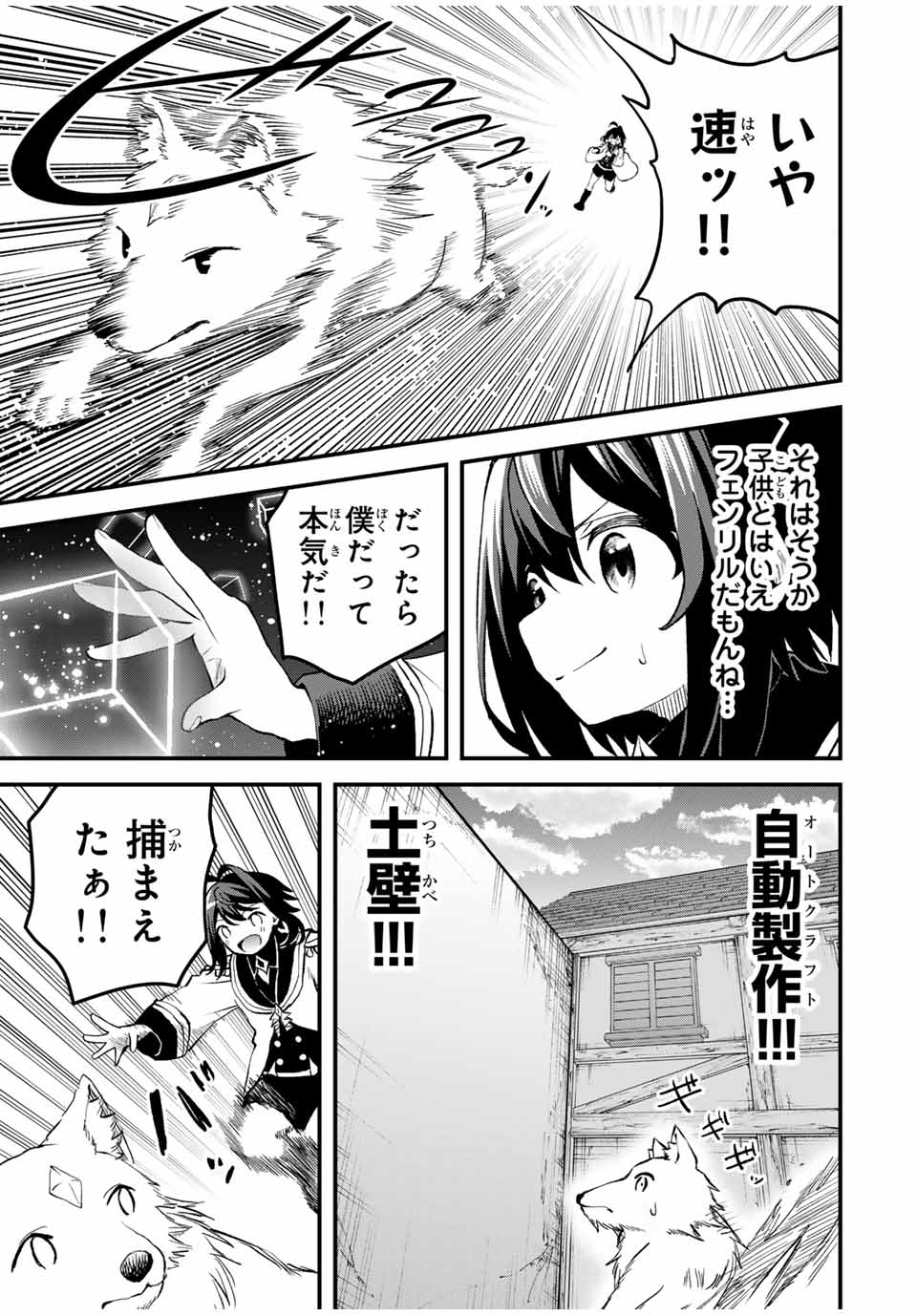 追放された転生王子、『自動製作』スキルで領地を爆速で開拓し最強の村を作ってしまう Chap 14 - Next Chap 15