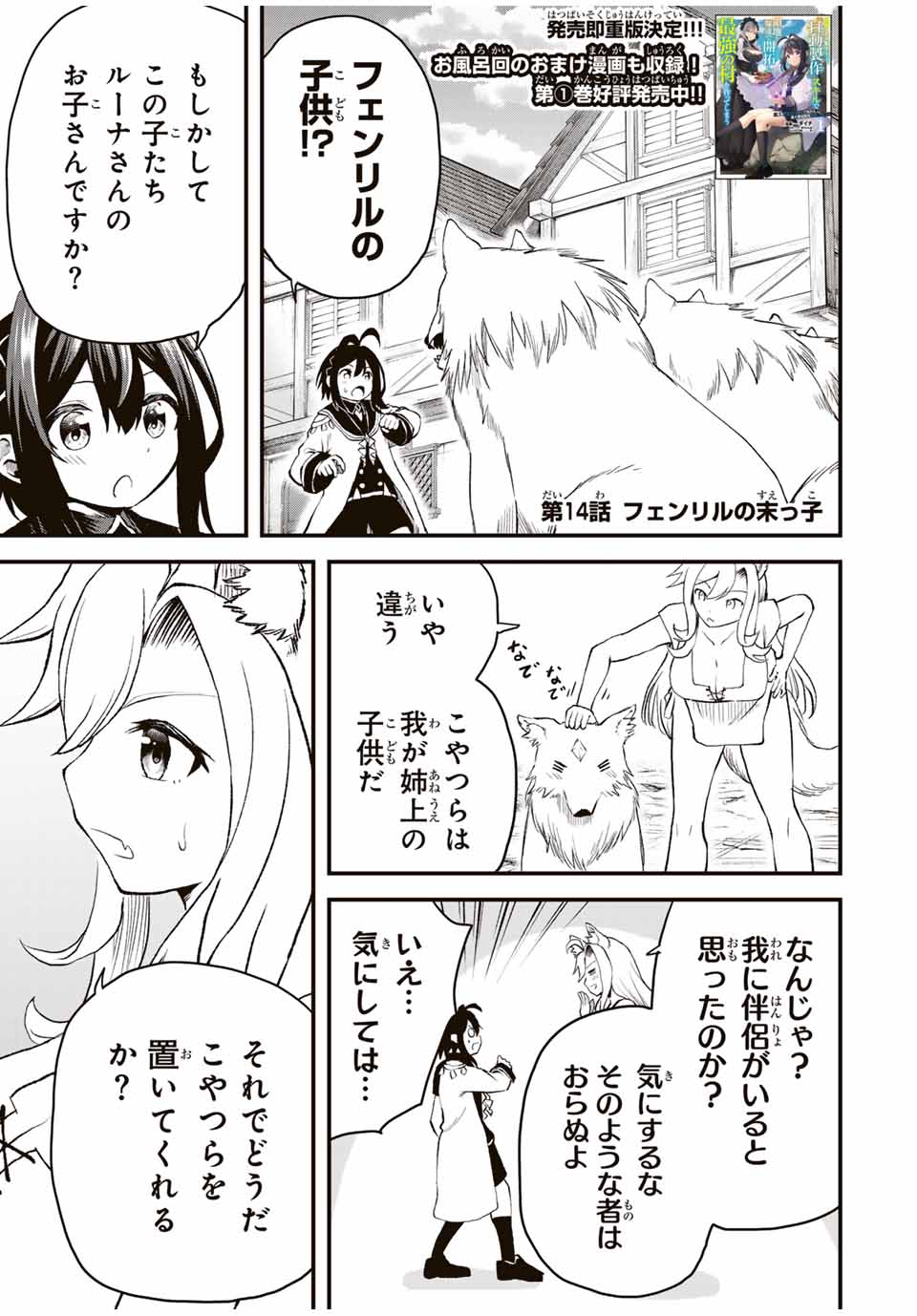 追放された転生王子、『自動製作』スキルで領地を爆速で開拓し最強の村を作ってしまう Chap 14 - Next Chap 15