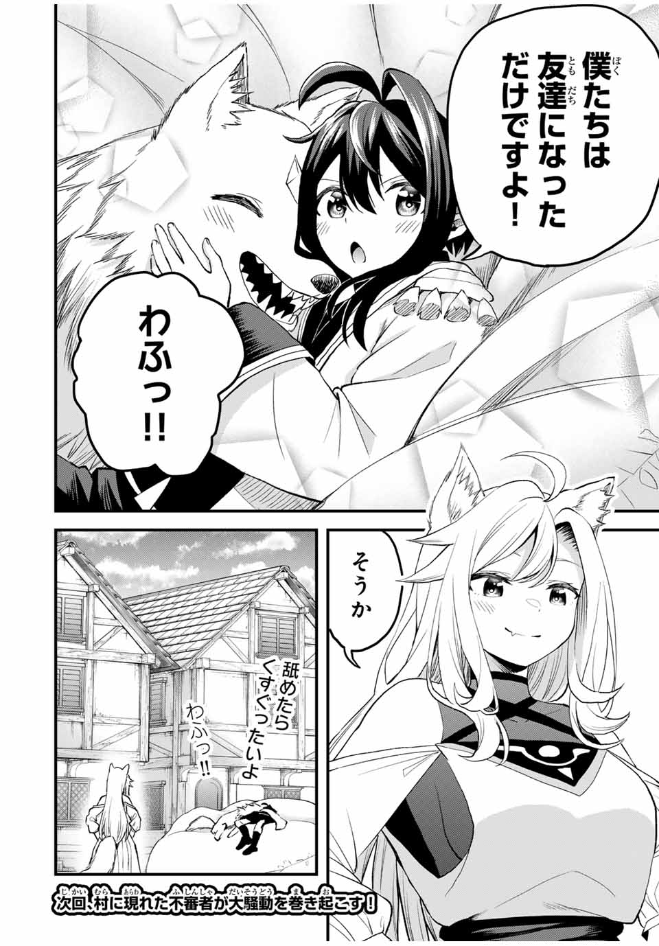 追放された転生王子、『自動製作』スキルで領地を爆速で開拓し最強の村を作ってしまう Chap 14 - Next Chap 15