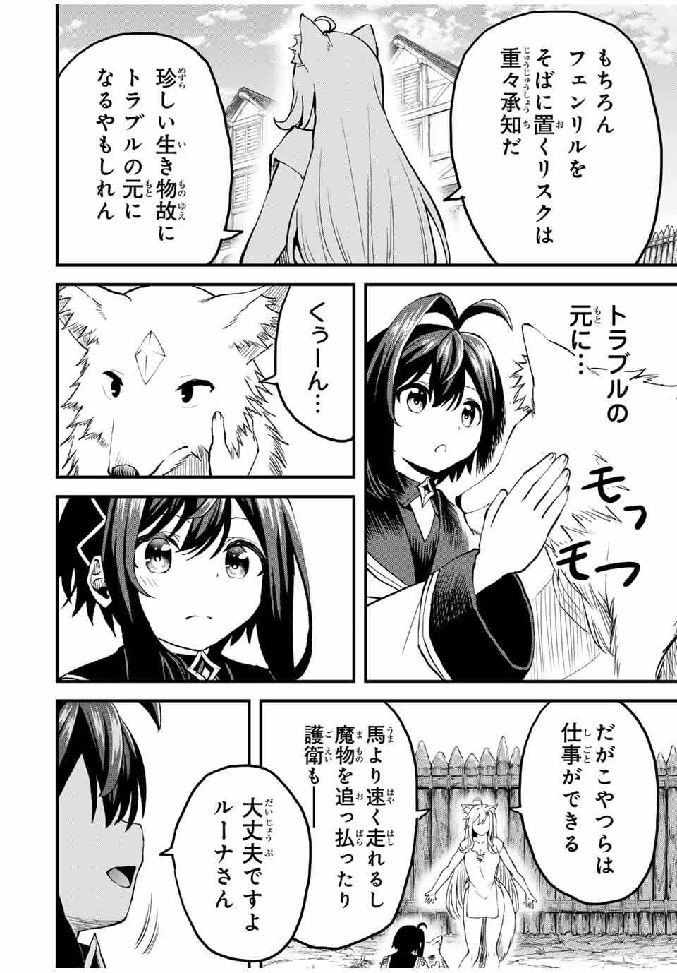 追放された転生王子、『自動製作』スキルで領地を爆速で開拓し最強の村を作ってしまう Chap 14 - Next Chap 15