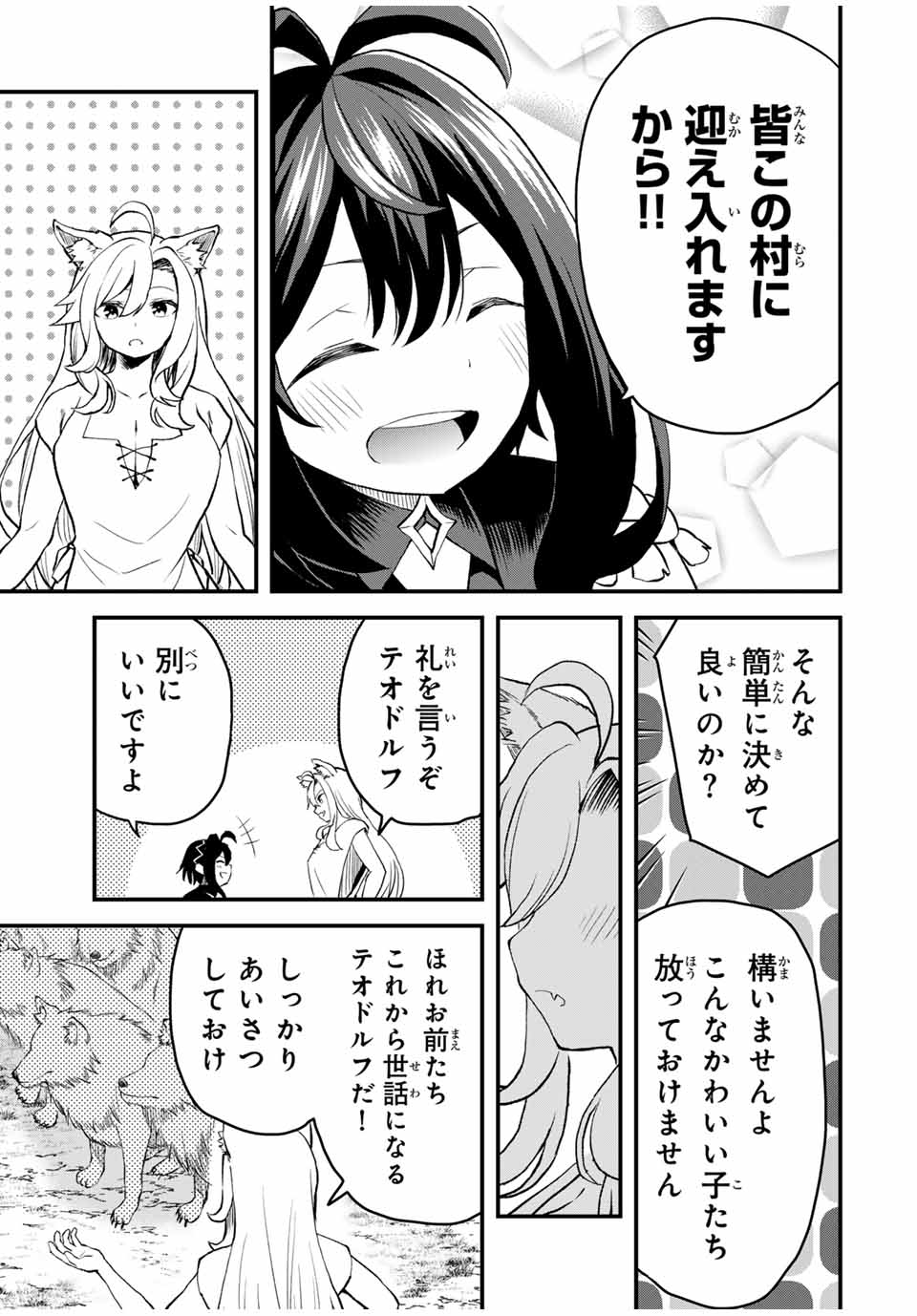 追放された転生王子、『自動製作』スキルで領地を爆速で開拓し最強の村を作ってしまう Chap 14 - Next Chap 15