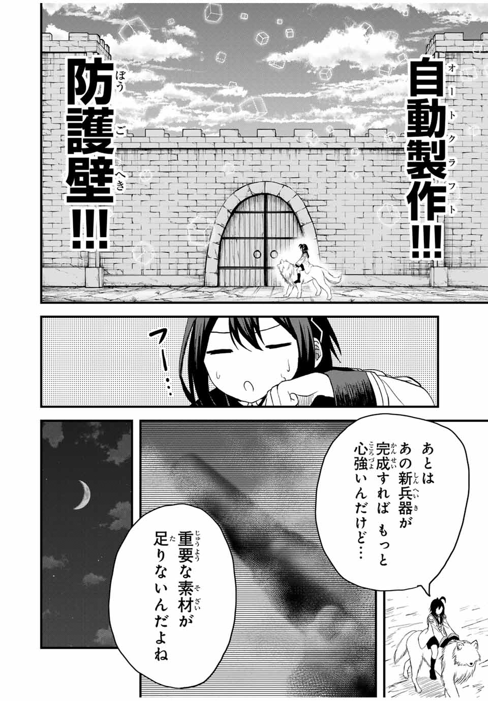 追放された転生王子、『自動製作』スキルで領地を爆速で開拓し最強の村を作ってしまう Chap 15 - Next Chap 16