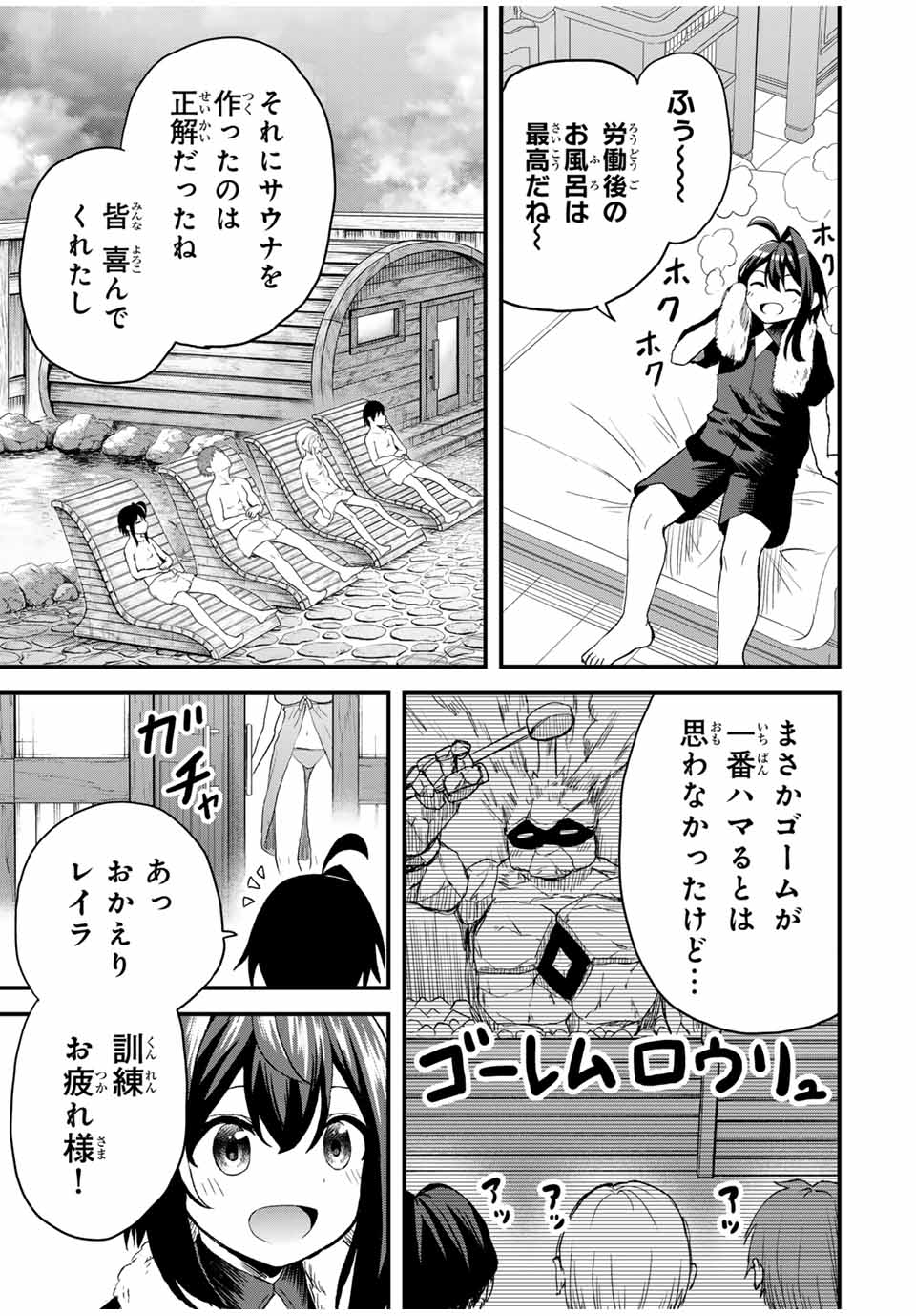追放された転生王子、『自動製作』スキルで領地を爆速で開拓し最強の村を作ってしまう Chap 15 - Next Chap 16