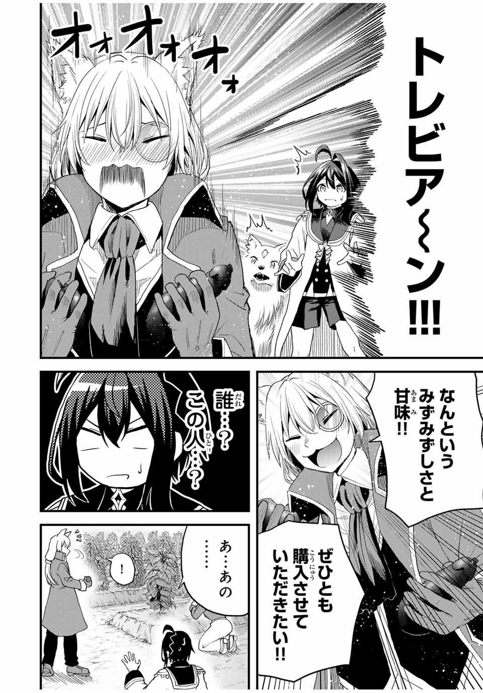 追放された転生王子、『自動製作』スキルで領地を爆速で開拓し最強の村を作ってしまう Chap 15 - Next Chap 16
