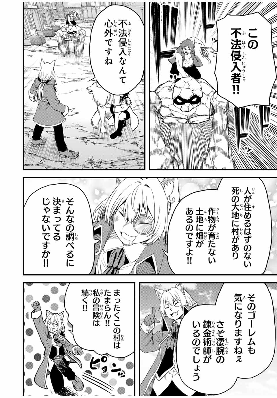追放された転生王子、『自動製作』スキルで領地を爆速で開拓し最強の村を作ってしまう Chap 15 - Next Chap 16
