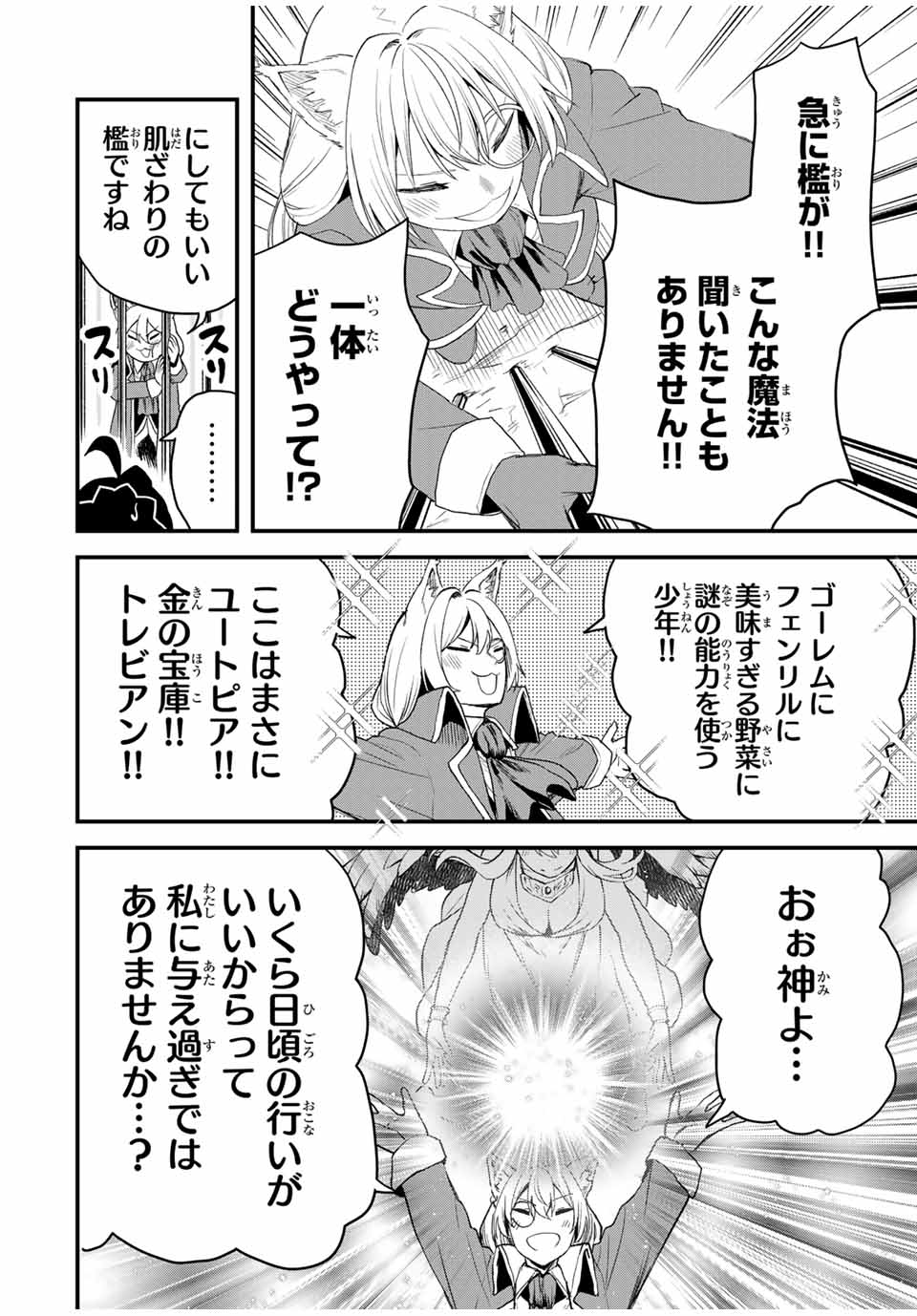 追放された転生王子、『自動製作』スキルで領地を爆速で開拓し最強の村を作ってしまう Chap 15 - Next Chap 16