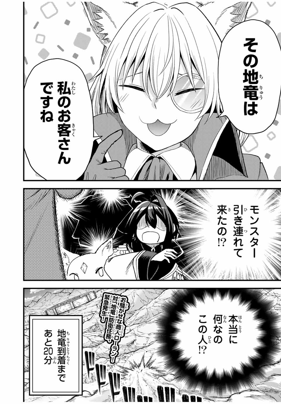 追放された転生王子、『自動製作』スキルで領地を爆速で開拓し最強の村を作ってしまう Chap 15 - Next Chap 16