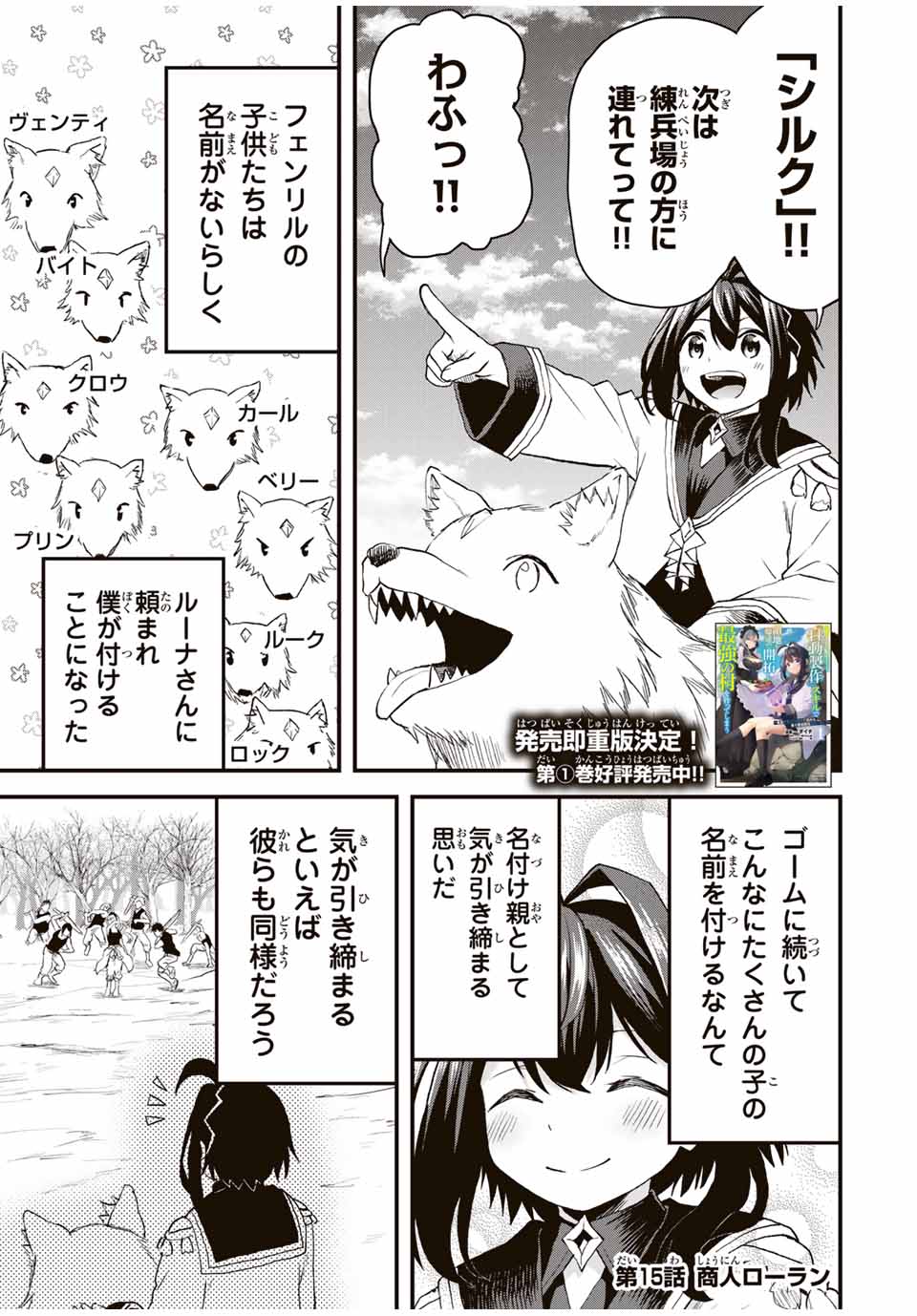 追放された転生王子、『自動製作』スキルで領地を爆速で開拓し最強の村を作ってしまう Chap 15 - Next Chap 16