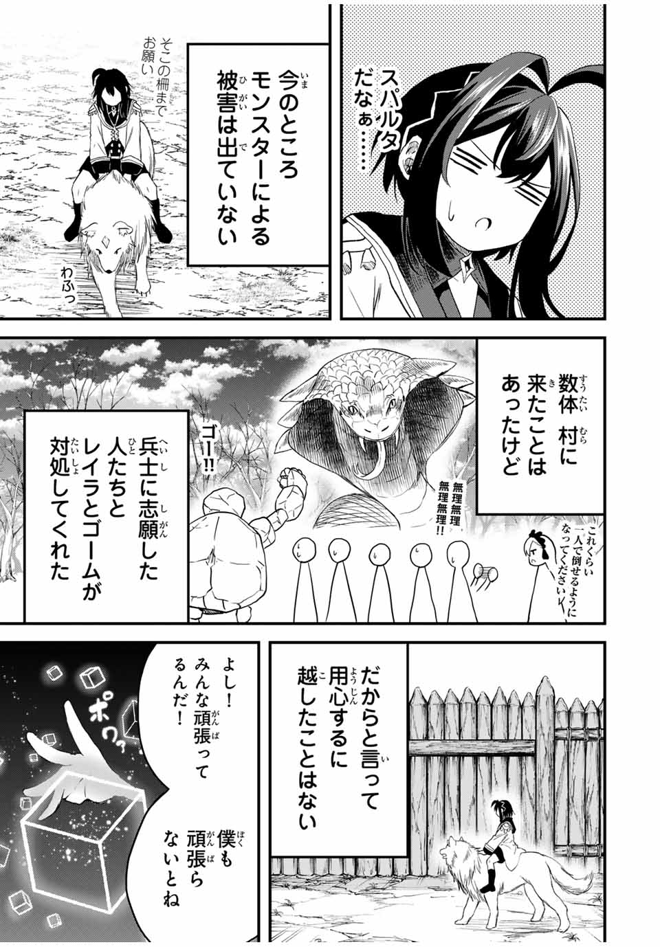 追放された転生王子、『自動製作』スキルで領地を爆速で開拓し最強の村を作ってしまう Chap 15 - Next Chap 16