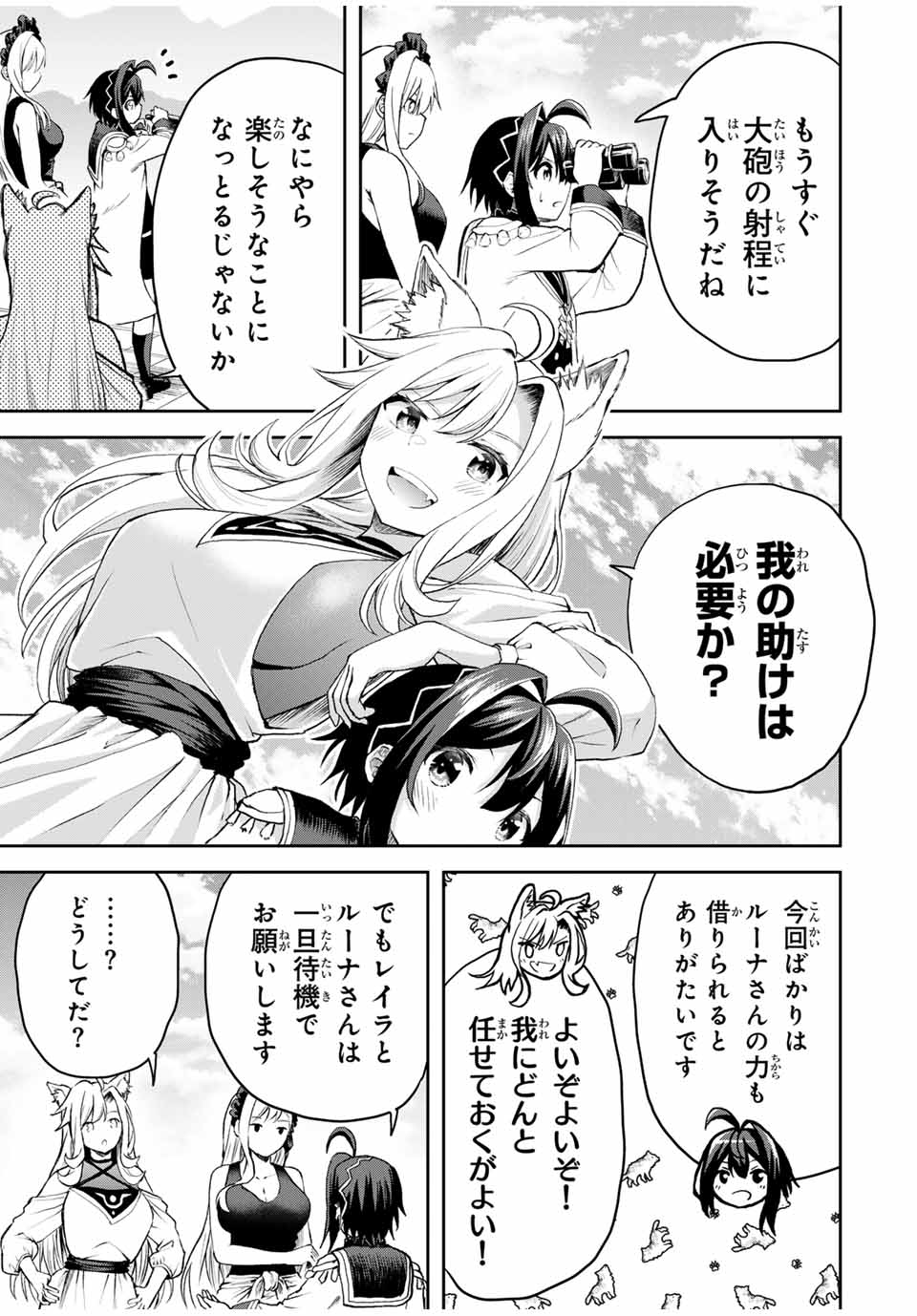 追放された転生王子、『自動製作』スキルで領地を爆速で開拓し最強の村を作ってしまう Chap 16 - Next Chap 17