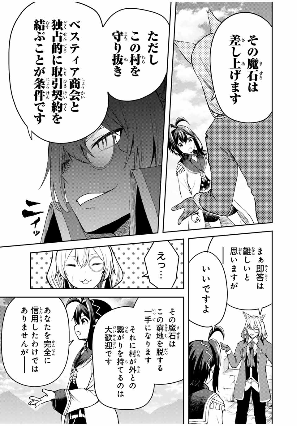 追放された転生王子、『自動製作』スキルで領地を爆速で開拓し最強の村を作ってしまう Chap 16 - Next Chap 17