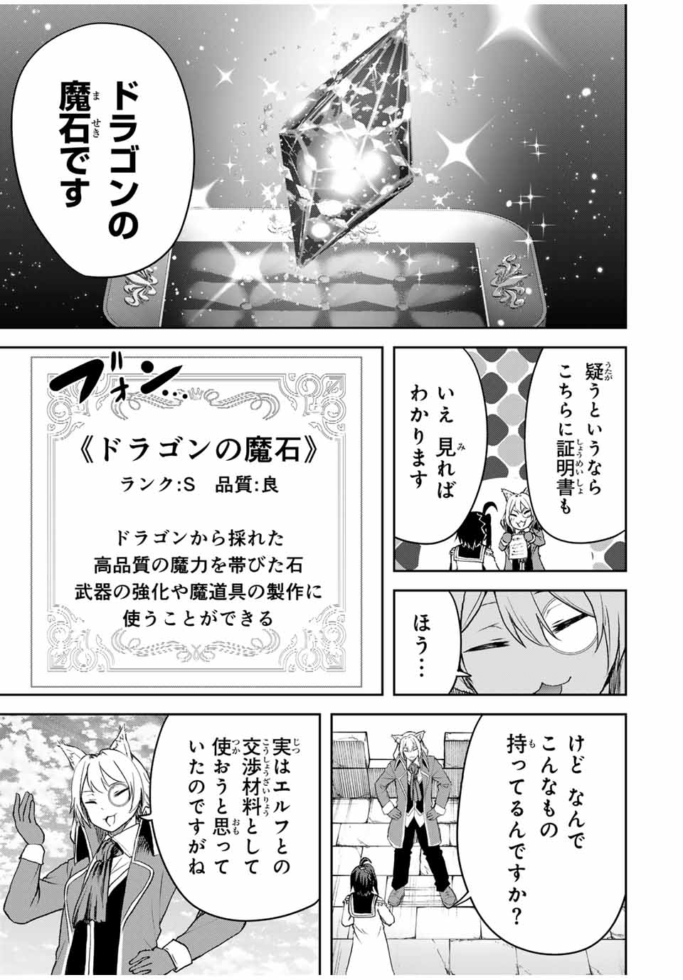 追放された転生王子、『自動製作』スキルで領地を爆速で開拓し最強の村を作ってしまう Chap 16 - Next Chap 17