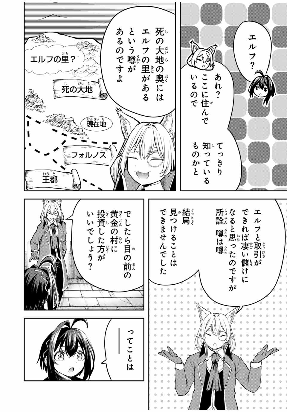 追放された転生王子、『自動製作』スキルで領地を爆速で開拓し最強の村を作ってしまう Chap 16 - Next Chap 17