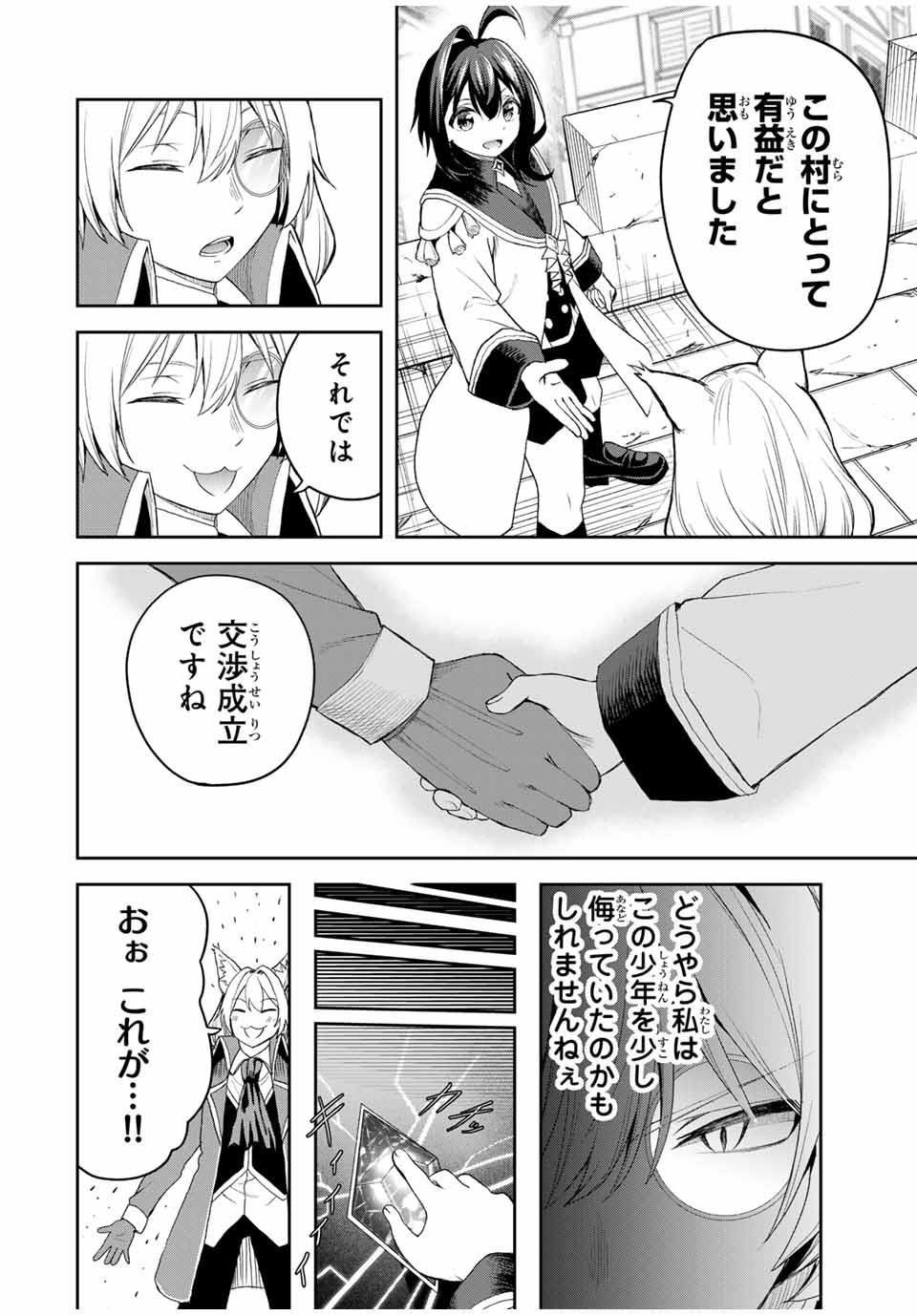 追放された転生王子、『自動製作』スキルで領地を爆速で開拓し最強の村を作ってしまう Chap 16 - Next Chap 17