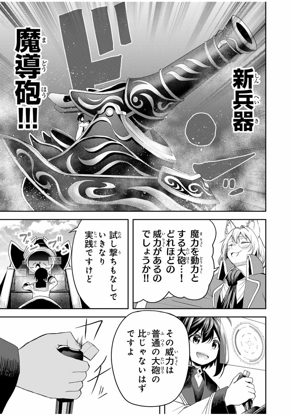 追放された転生王子、『自動製作』スキルで領地を爆速で開拓し最強の村を作ってしまう Chap 16 - Next Chap 17