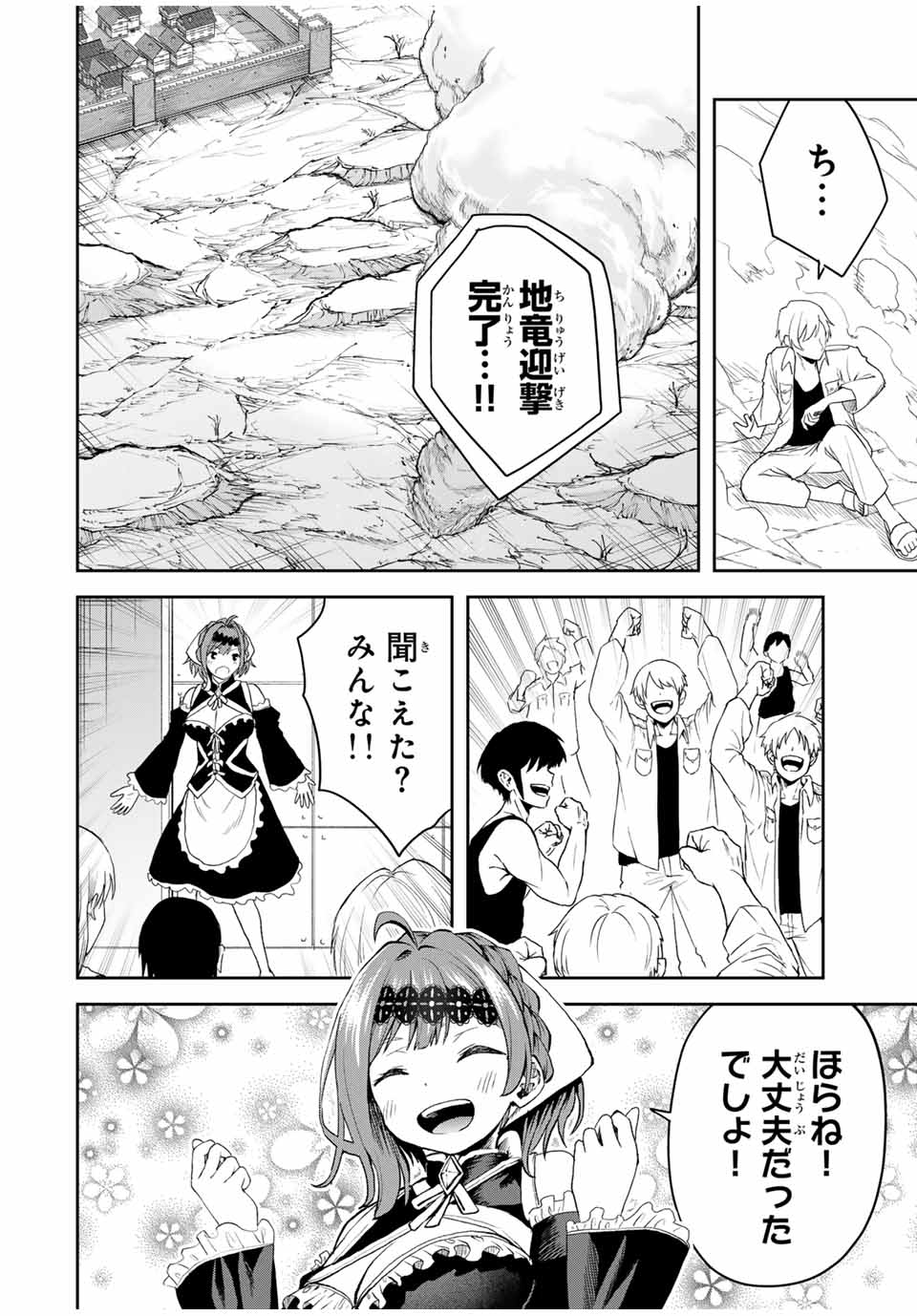 追放された転生王子、『自動製作』スキルで領地を爆速で開拓し最強の村を作ってしまう Chap 16 - Next Chap 17
