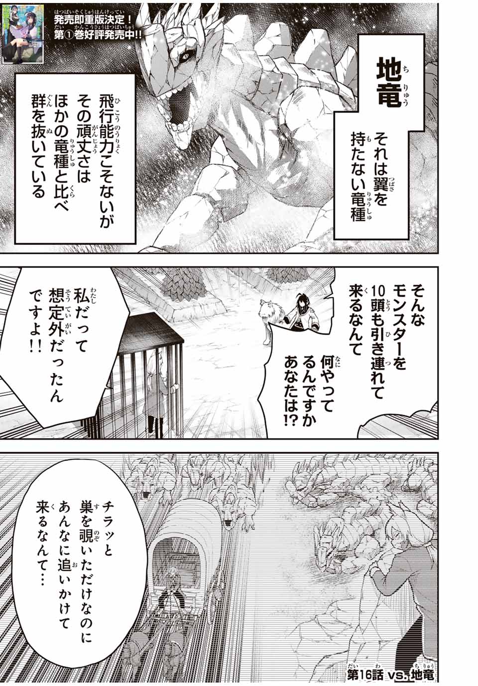 追放された転生王子、『自動製作』スキルで領地を爆速で開拓し最強の村を作ってしまう Chap 16 - Next Chap 17