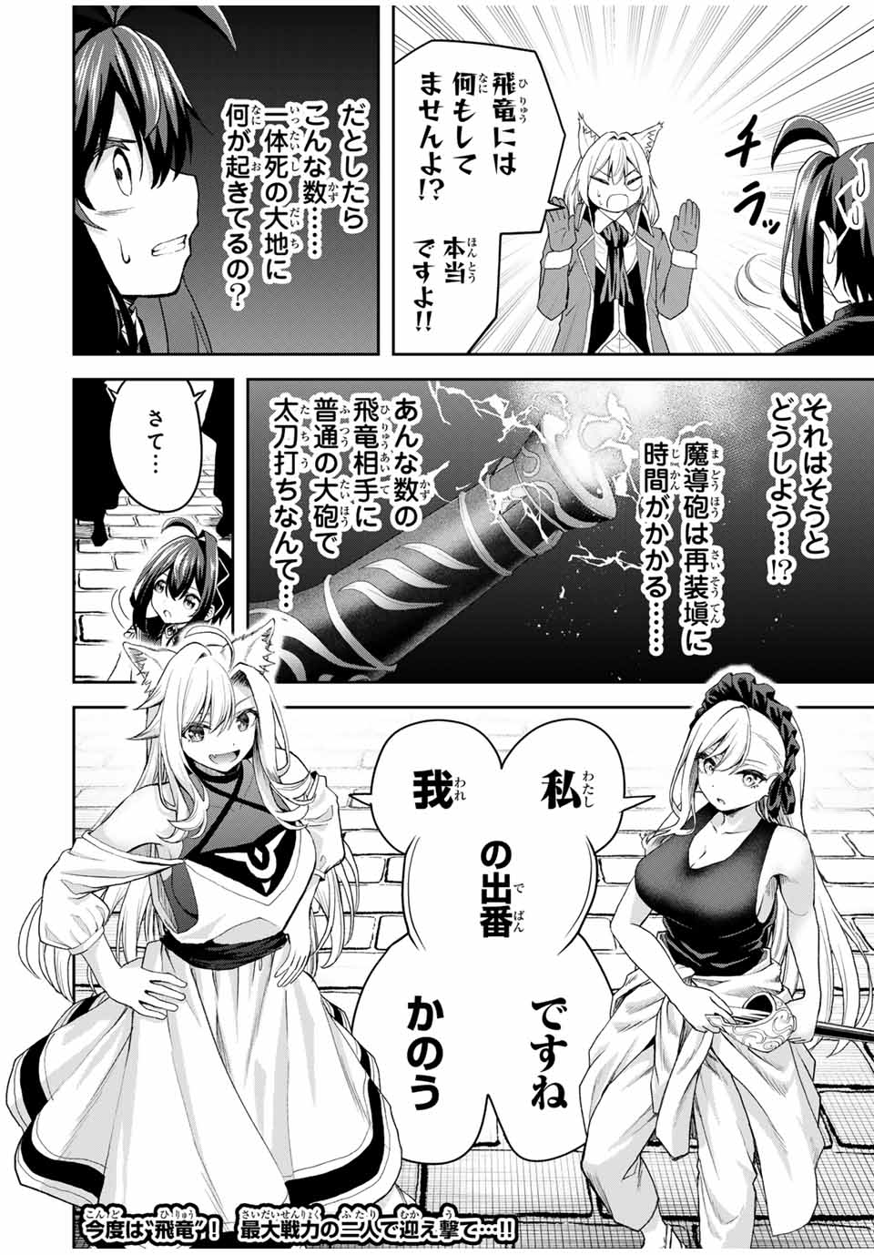 追放された転生王子、『自動製作』スキルで領地を爆速で開拓し最強の村を作ってしまう Chap 16 - Next Chap 17