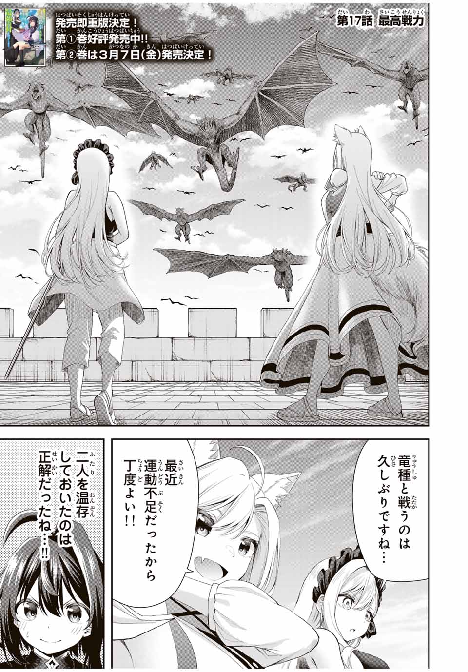 追放された転生王子、『自動製作』スキルで領地を爆速で開拓し最強の村を作ってしまう Chap 17 - Next Chap 18