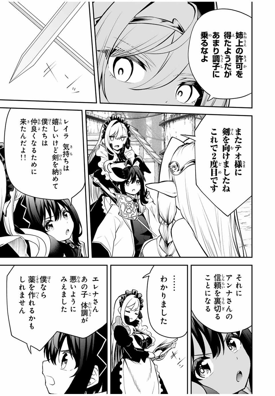 追放された転生王子、『自動製作』スキルで領地を爆速で開拓し最強の村を作ってしまう Chap 29 - Next Chap 30