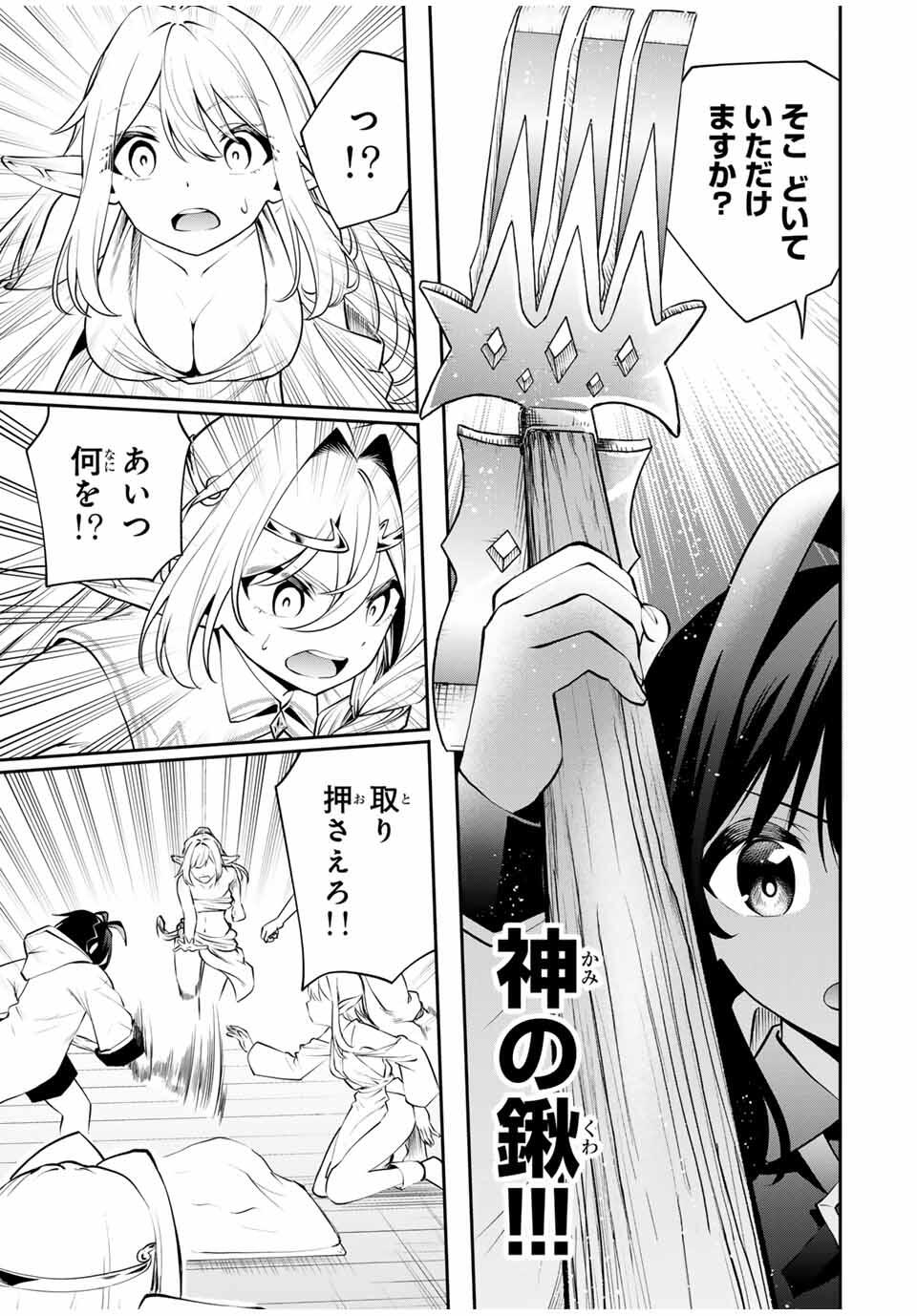 追放された転生王子、『自動製作』スキルで領地を爆速で開拓し最強の村を作ってしまう Chap 29 - Next Chap 30