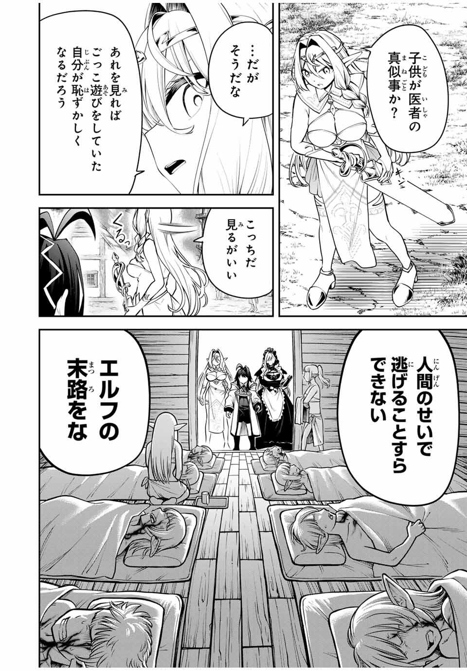 追放された転生王子、『自動製作』スキルで領地を爆速で開拓し最強の村を作ってしまう Chap 29 - Next Chap 30