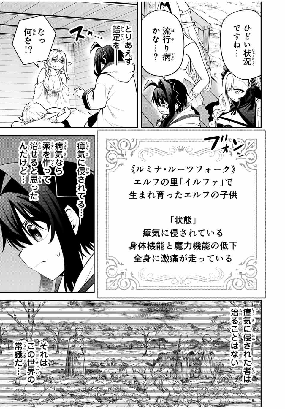 追放された転生王子、『自動製作』スキルで領地を爆速で開拓し最強の村を作ってしまう Chap 29 - Next Chap 30