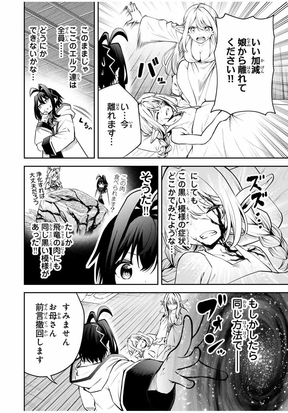 追放された転生王子、『自動製作』スキルで領地を爆速で開拓し最強の村を作ってしまう Chap 29 - Next Chap 30