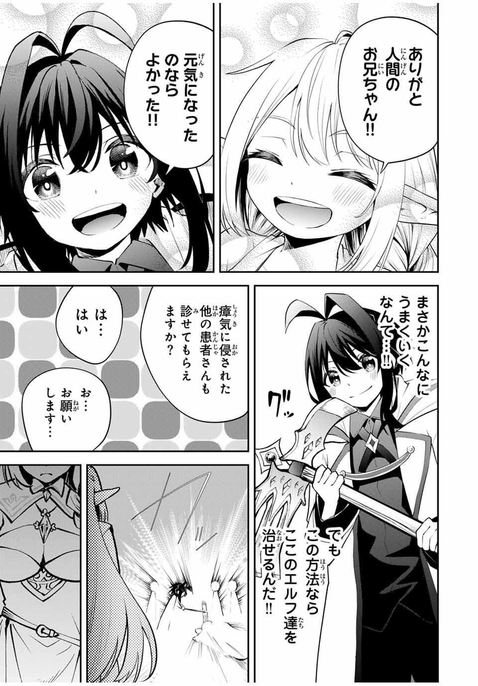 追放された転生王子、『自動製作』スキルで領地を爆速で開拓し最強の村を作ってしまう Chap 29 - Next Chap 30