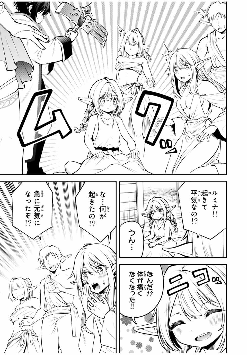 追放された転生王子、『自動製作』スキルで領地を爆速で開拓し最強の村を作ってしまう Chap 29 - Next Chap 30